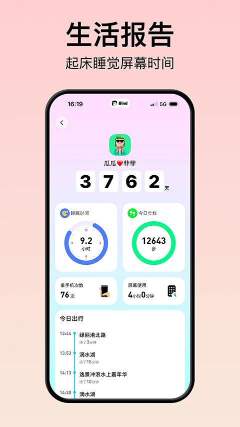 Bind 主界面示意